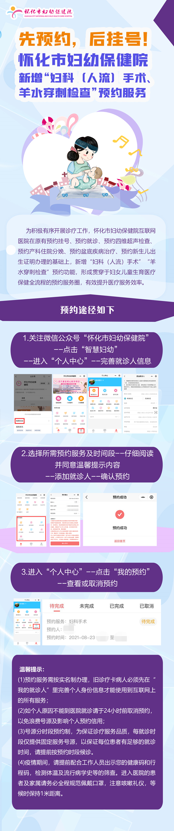 先預(yù)約，后掛號(hào)！_副本.jpg